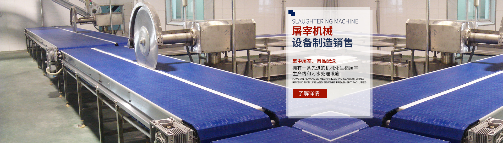江南在线登录_江南(中国)_湖南卧式放血输送机|不锈钢烫毛池销售