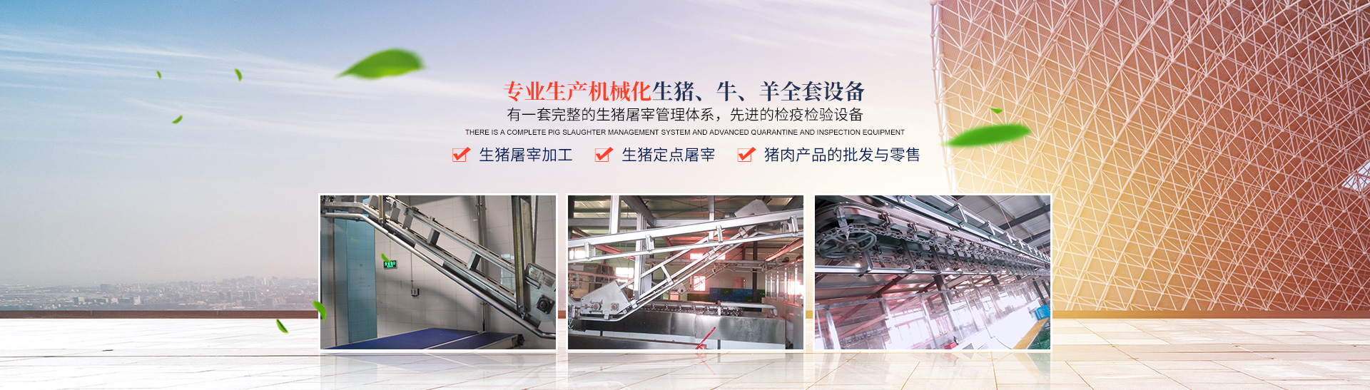 江南在线登录_江南(中国)_湖南卧式放血输送机|不锈钢烫毛池销售